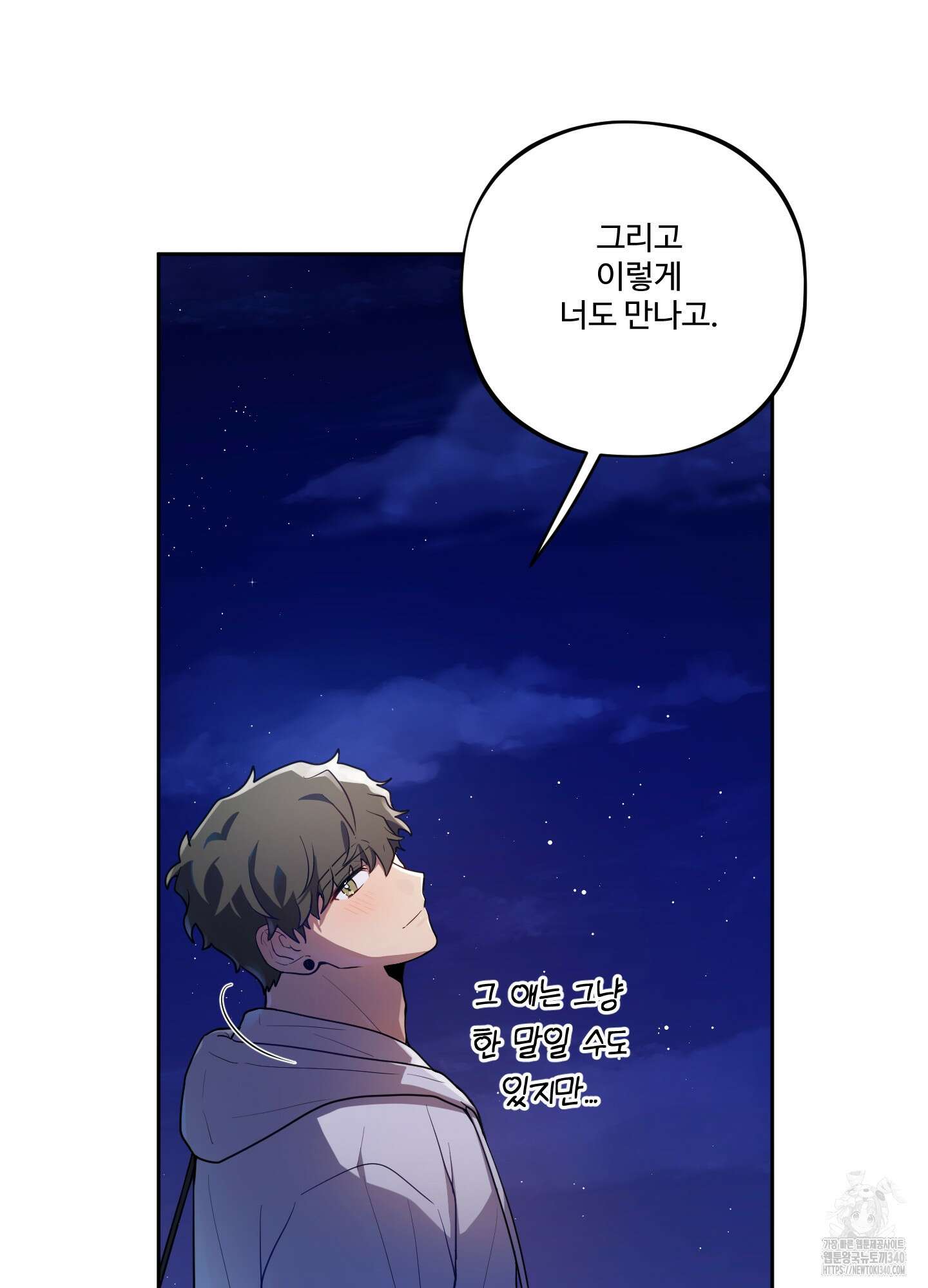 내가 너를 사랑하는 이야기 4화 33