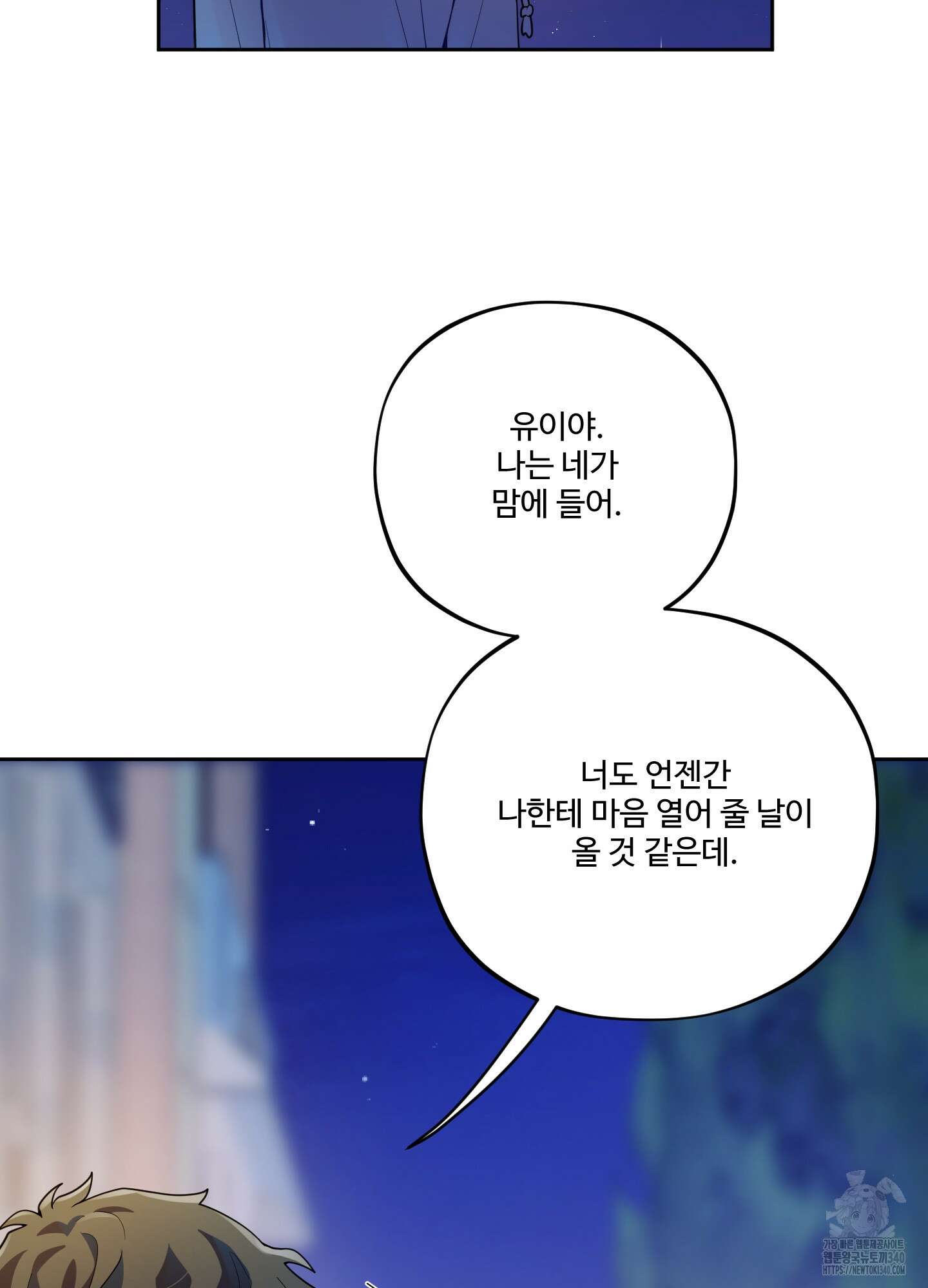 내가 너를 사랑하는 이야기 4화 34