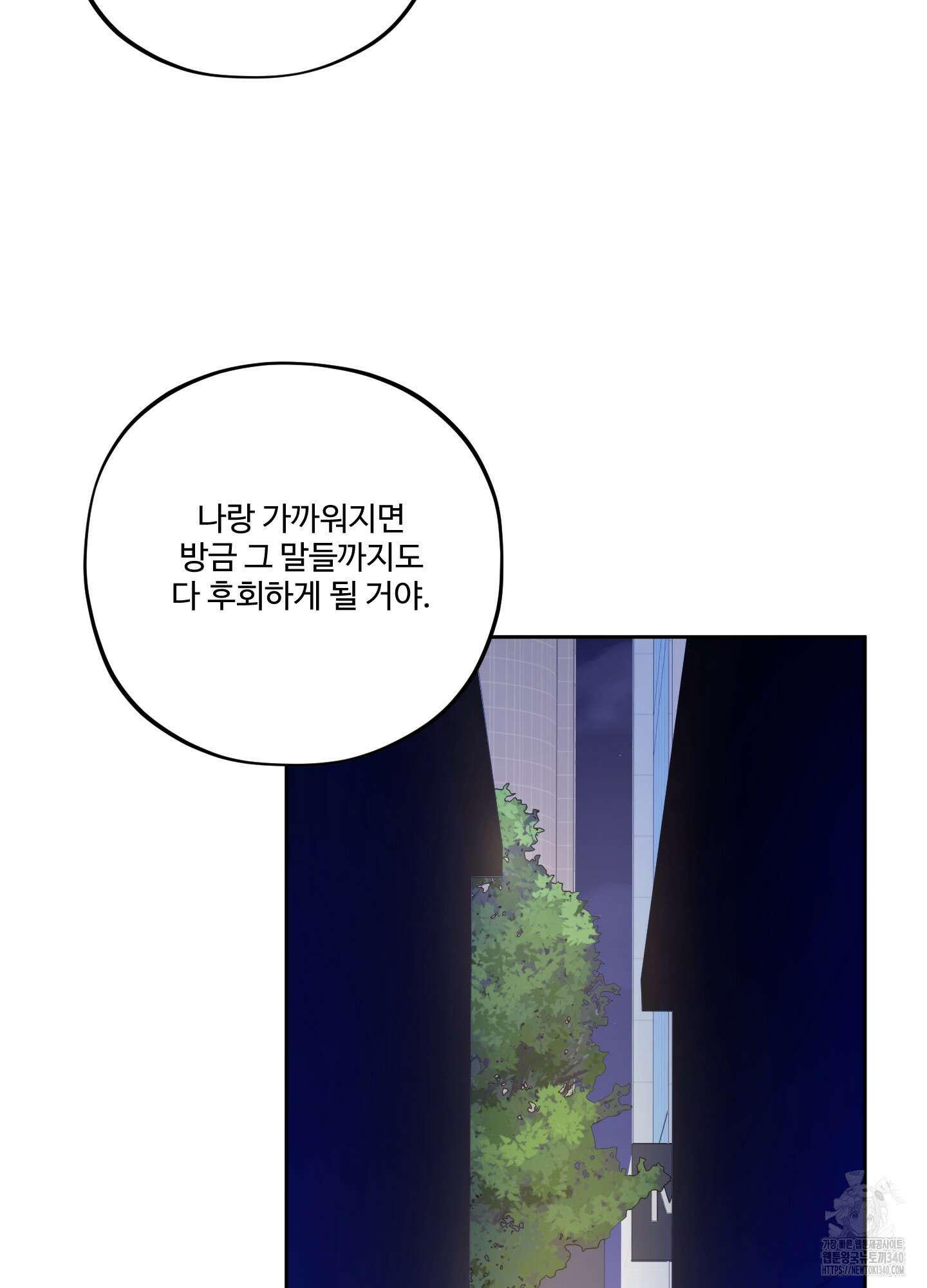 내가 너를 사랑하는 이야기 4화 37