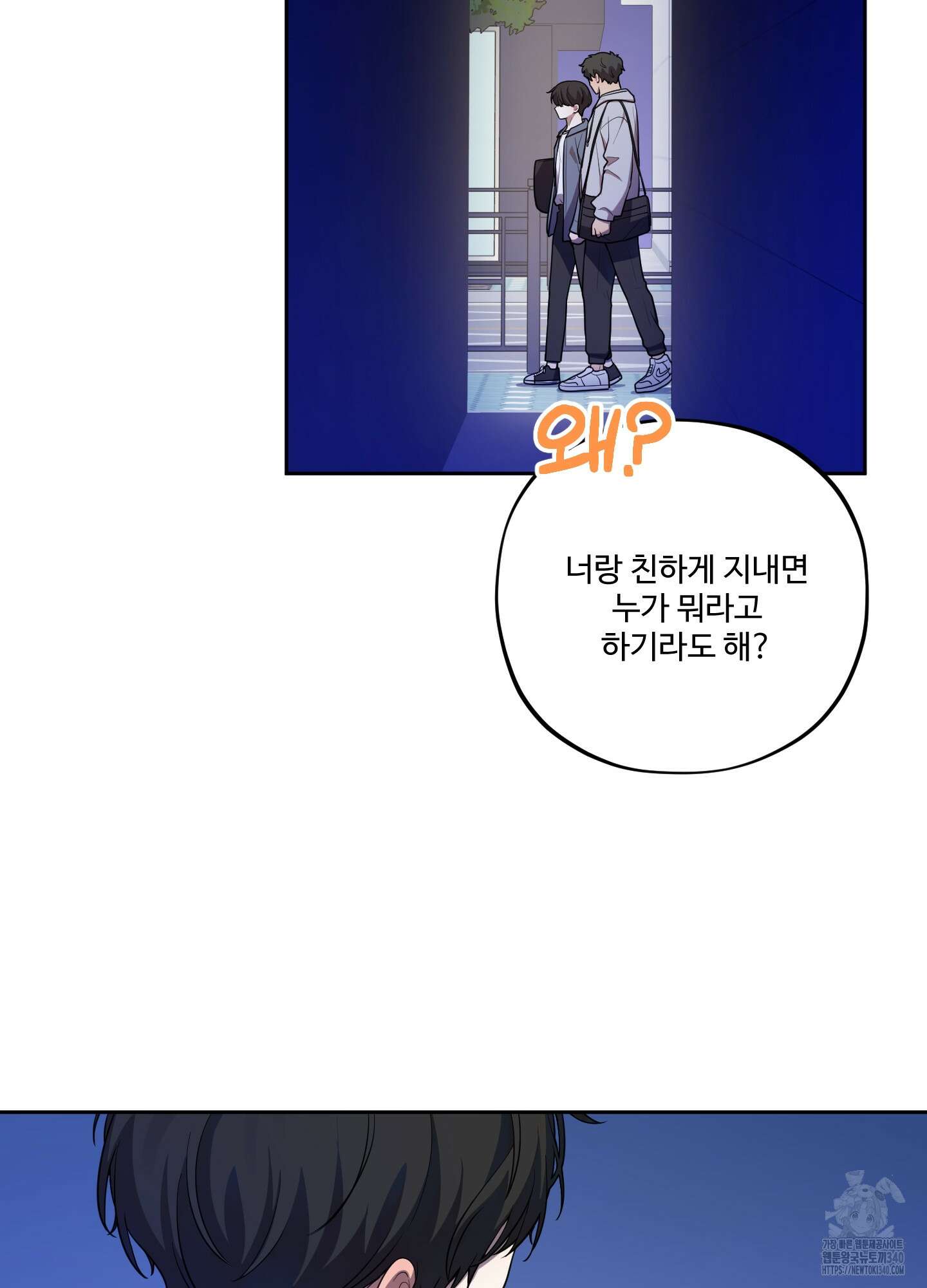 내가 너를 사랑하는 이야기 4화 38