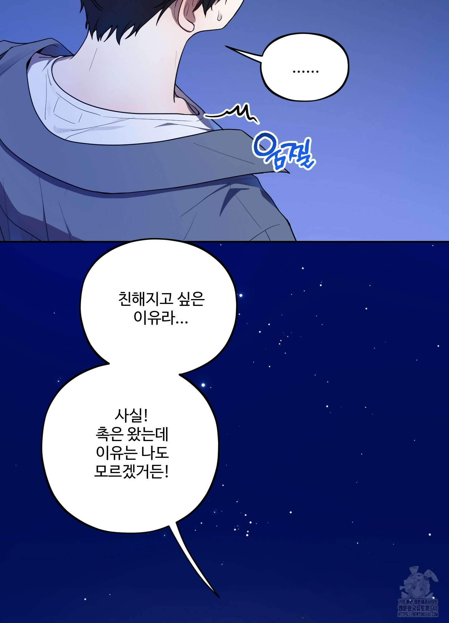 내가 너를 사랑하는 이야기 4화 39