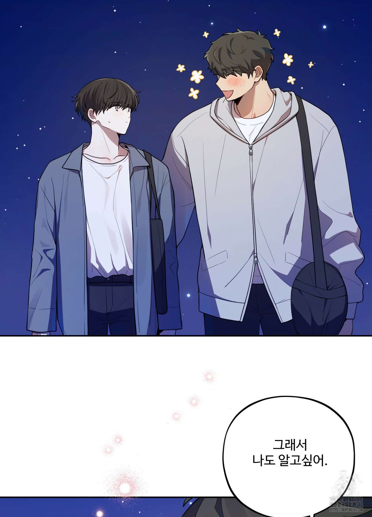 내가 너를 사랑하는 이야기 4화 40