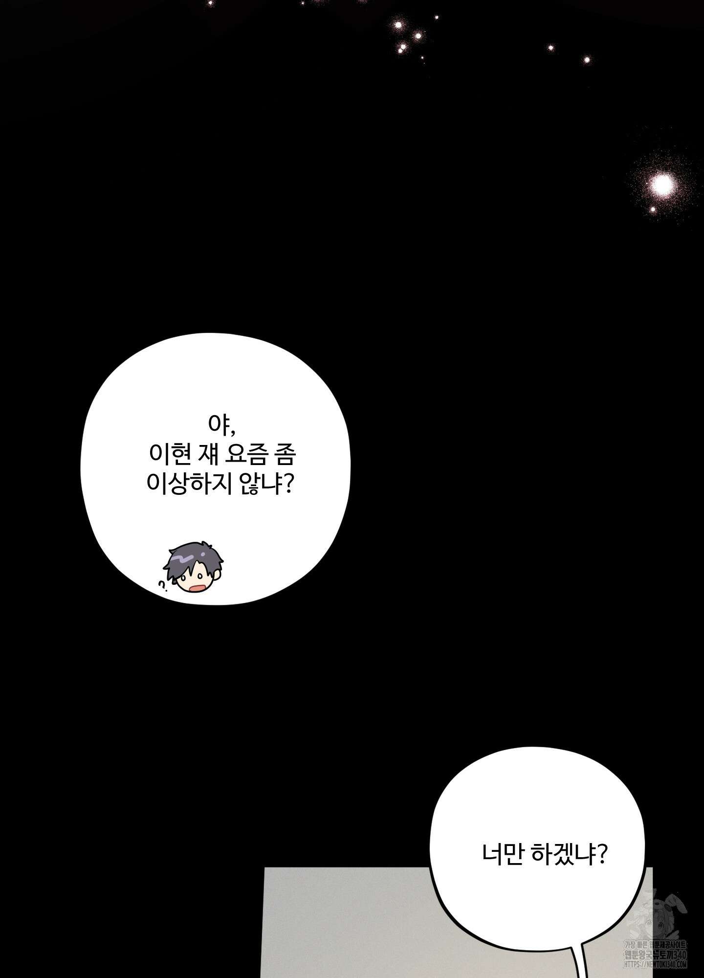내가 너를 사랑하는 이야기 4화 43