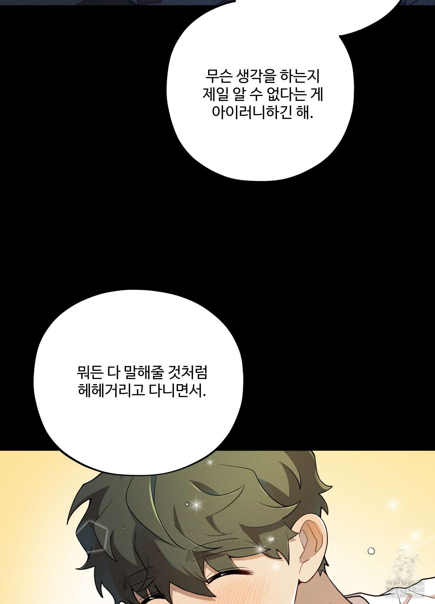 내가 너를 사랑하는 이야기 4화 51