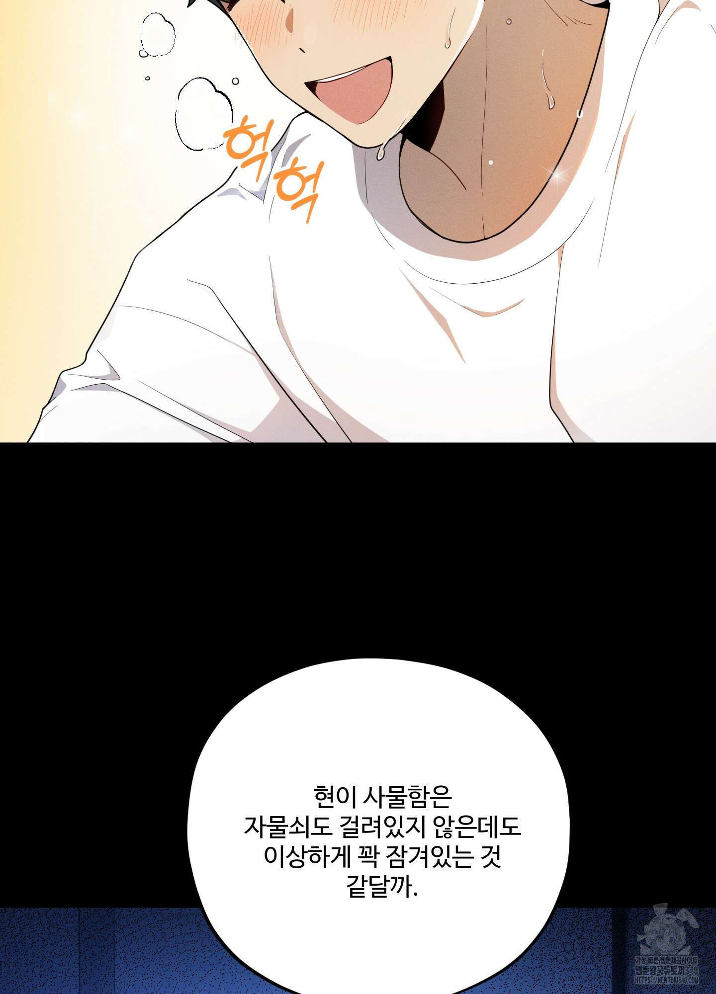 내가 너를 사랑하는 이야기 4화 52
