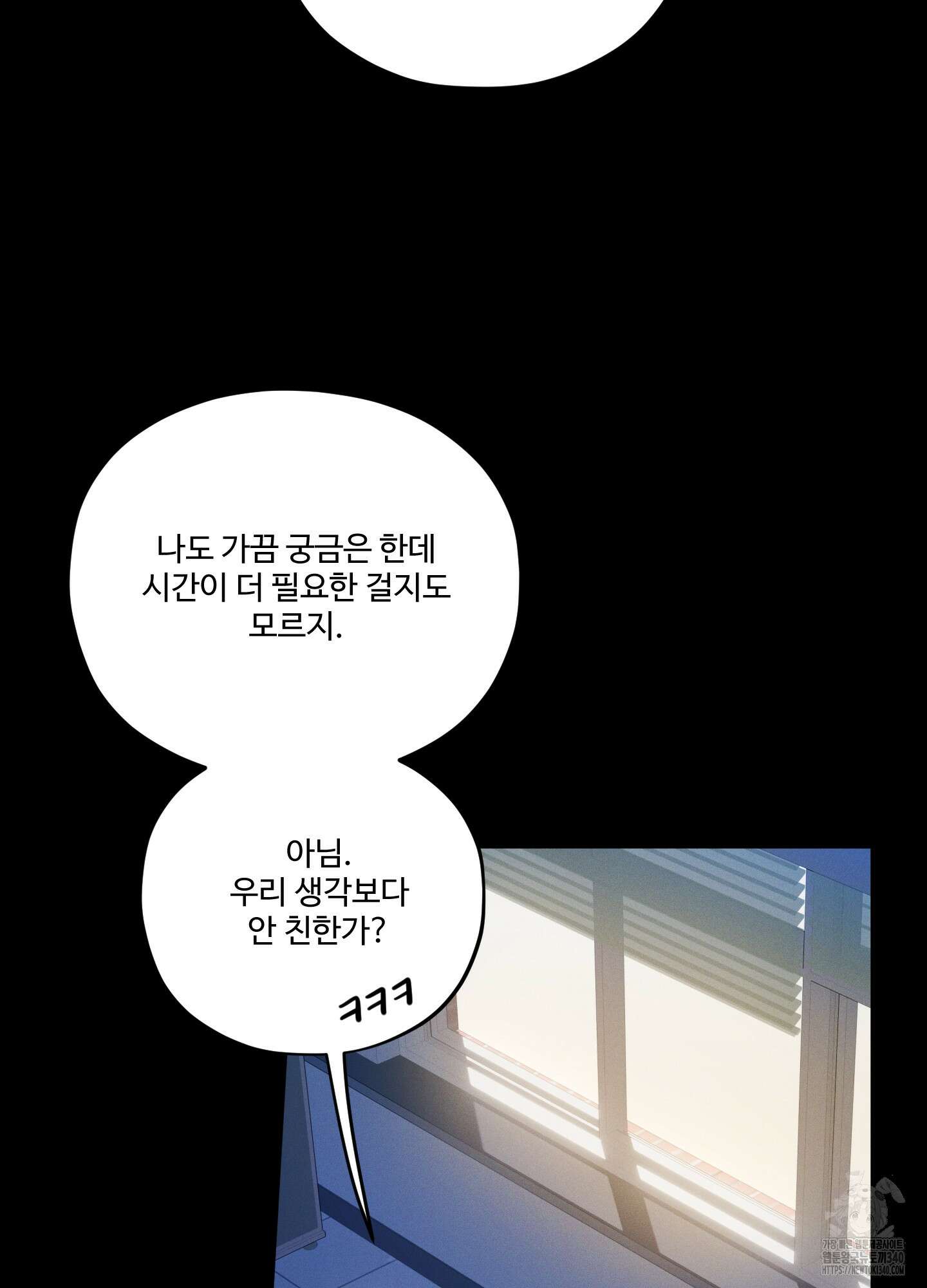 내가 너를 사랑하는 이야기 4화 54
