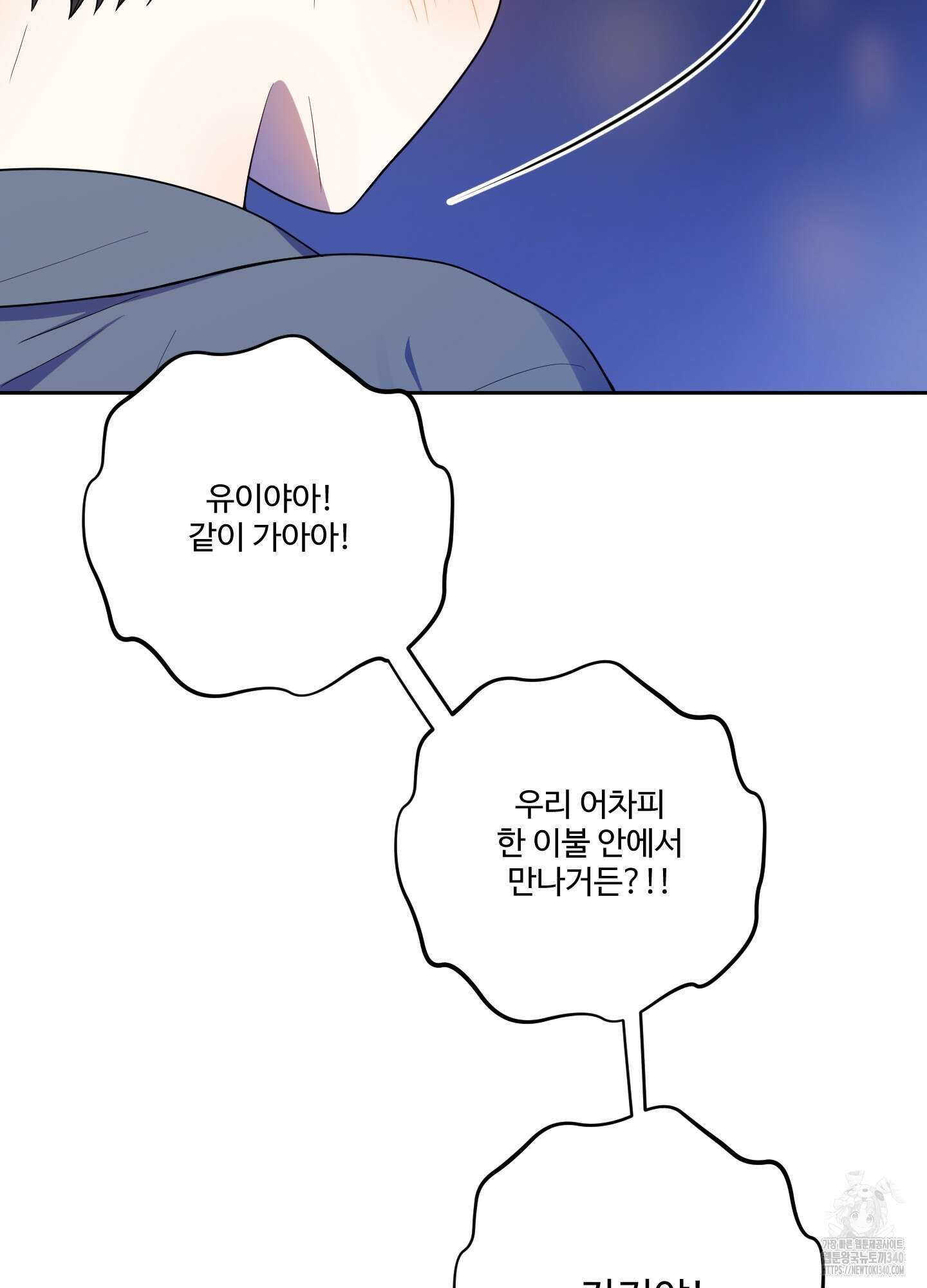 내가 너를 사랑하는 이야기 4화 76