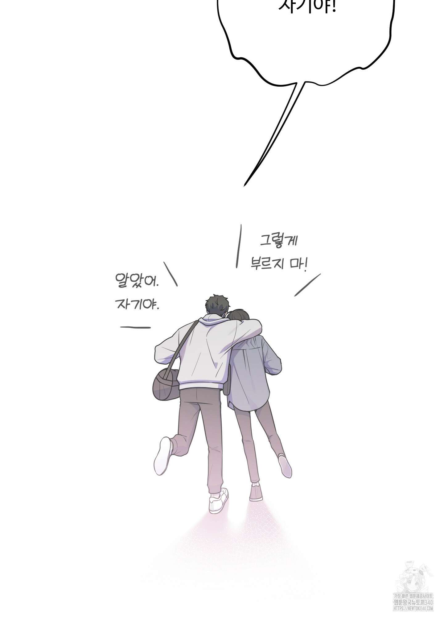 내가 너를 사랑하는 이야기 4화 77