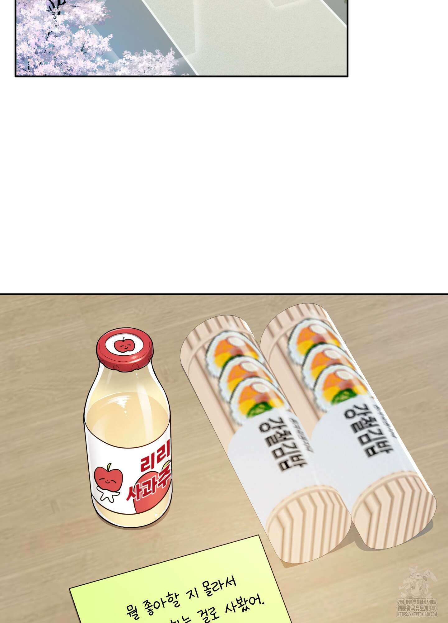 내가 너를 사랑하는 이야기 4화 81
