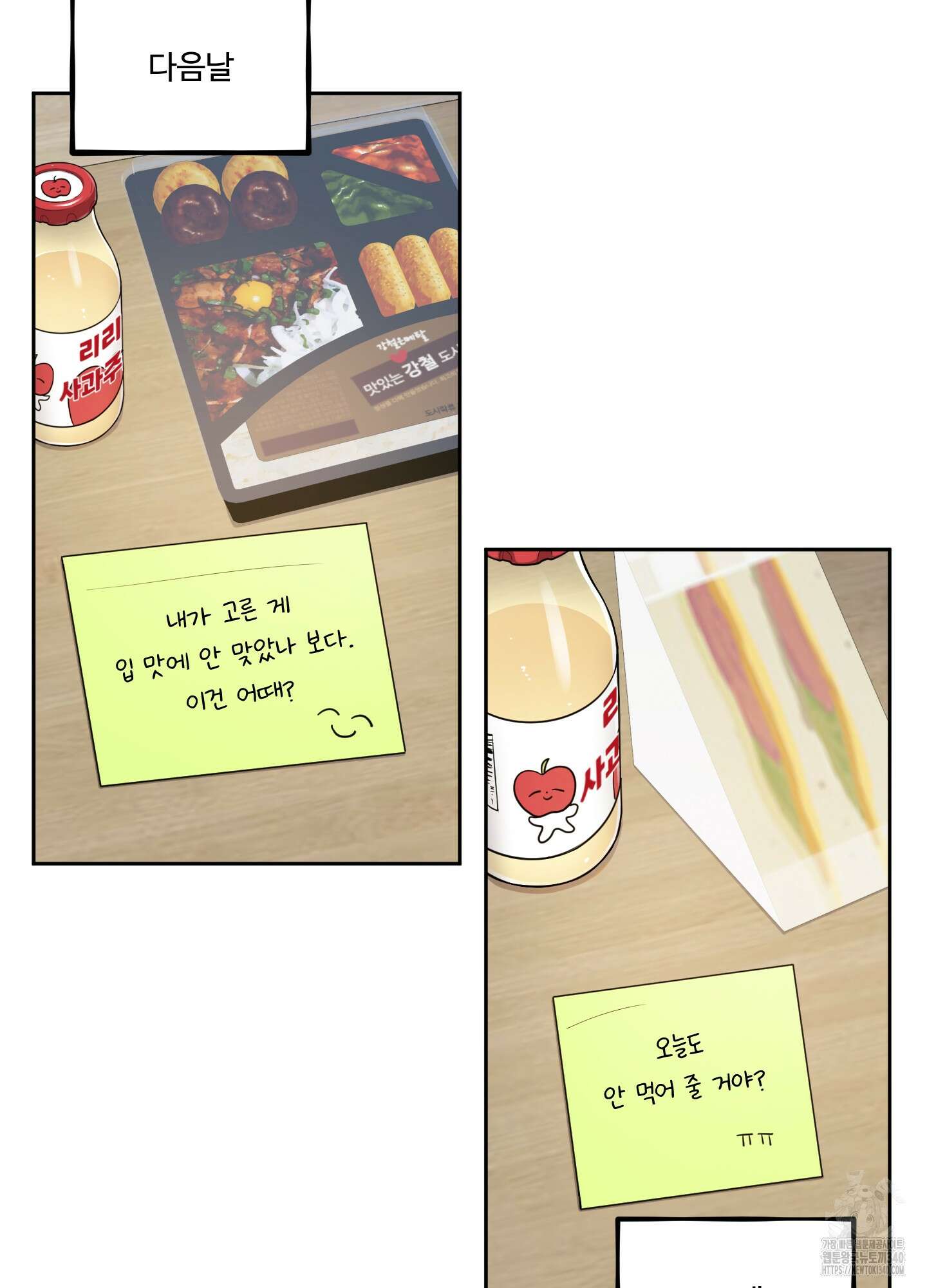 내가 너를 사랑하는 이야기 4화 85