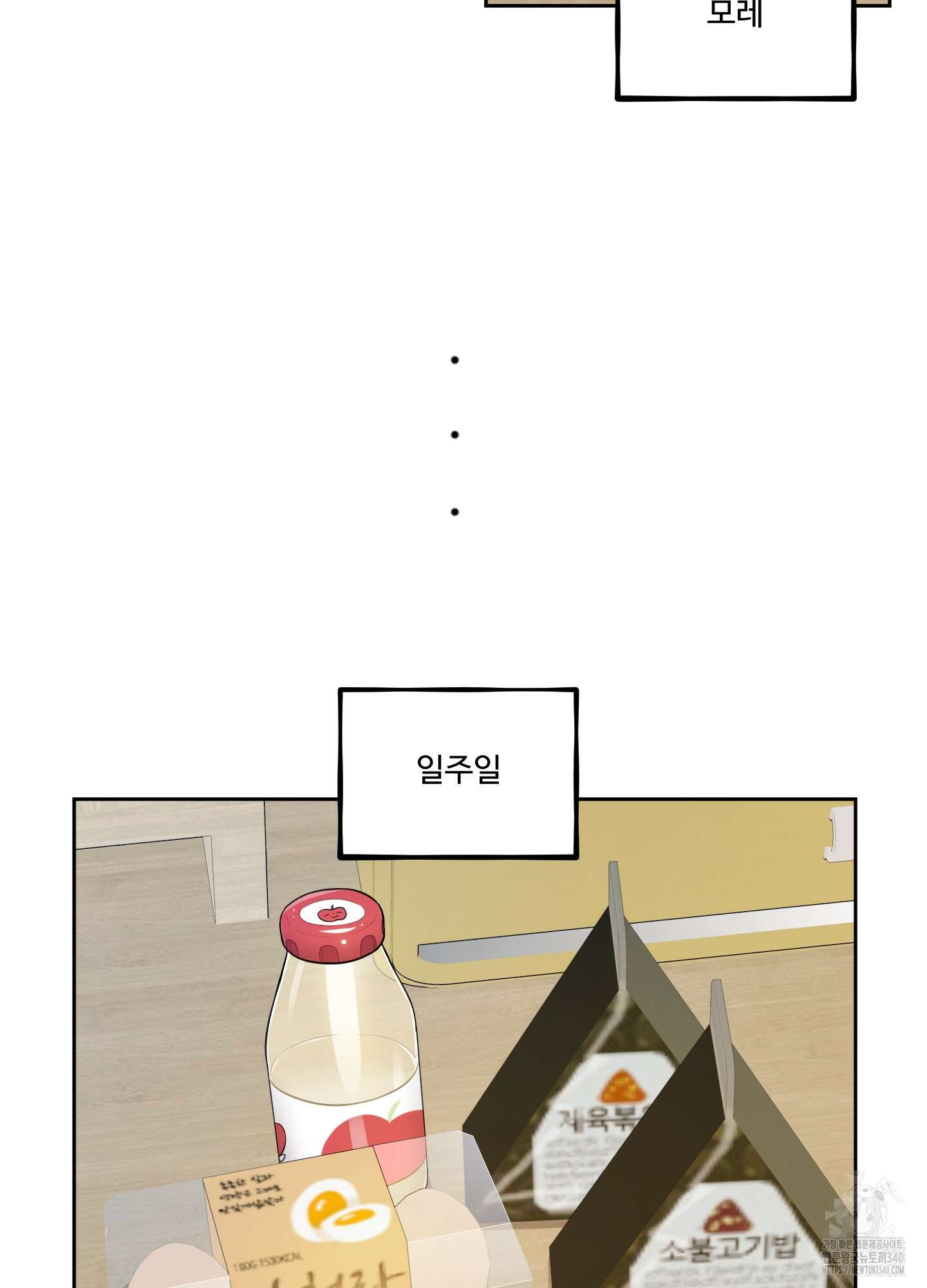 내가 너를 사랑하는 이야기 4화 86