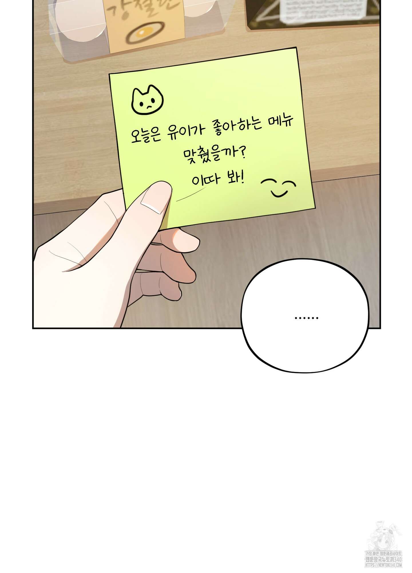 내가 너를 사랑하는 이야기 4화 87