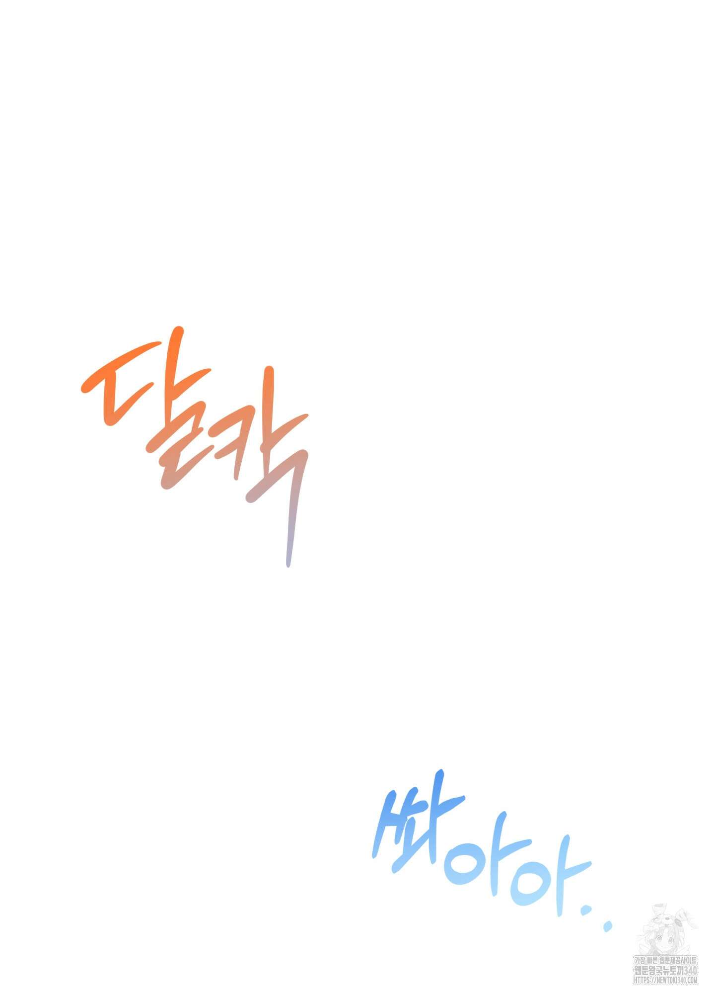 내가 너를 사랑하는 이야기 4화 89