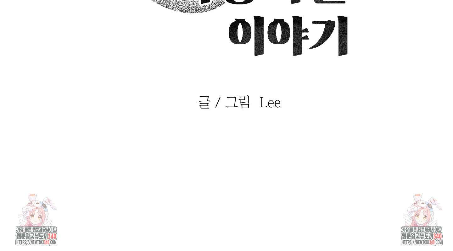 내가 너를 사랑하는 이야기 4화 98