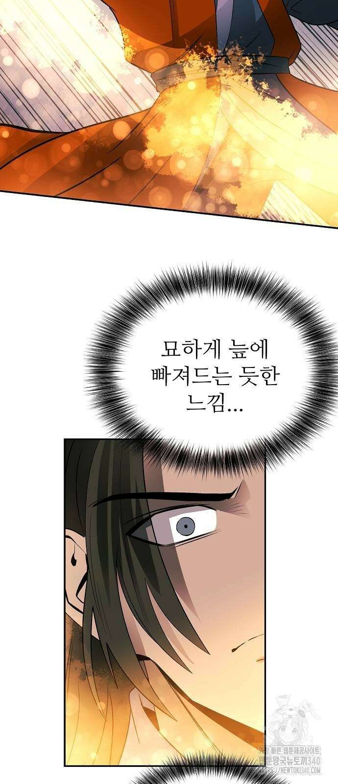 화산파 역대급 천재 51화 2