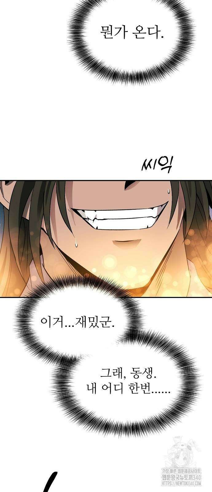 화산파 역대급 천재 51화 3