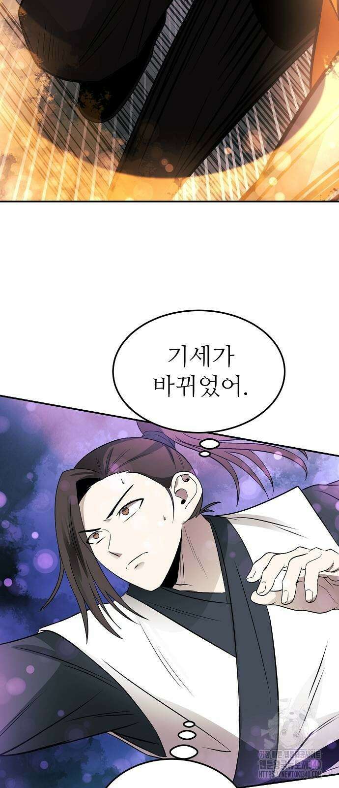 화산파 역대급 천재 51화 5