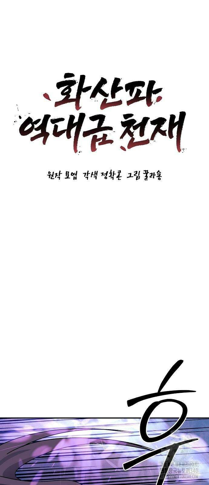 화산파 역대급 천재 51화 9