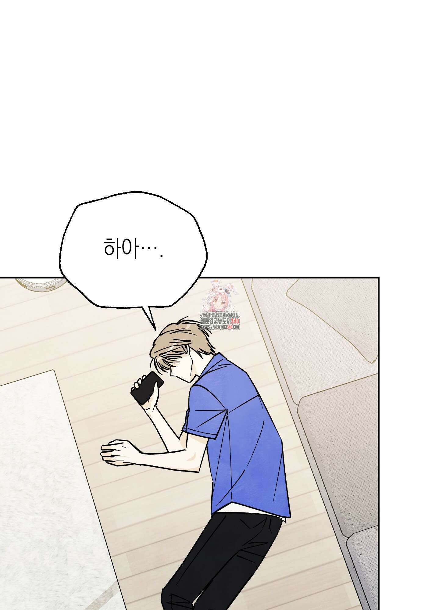 여름이 끝나도 22화 1