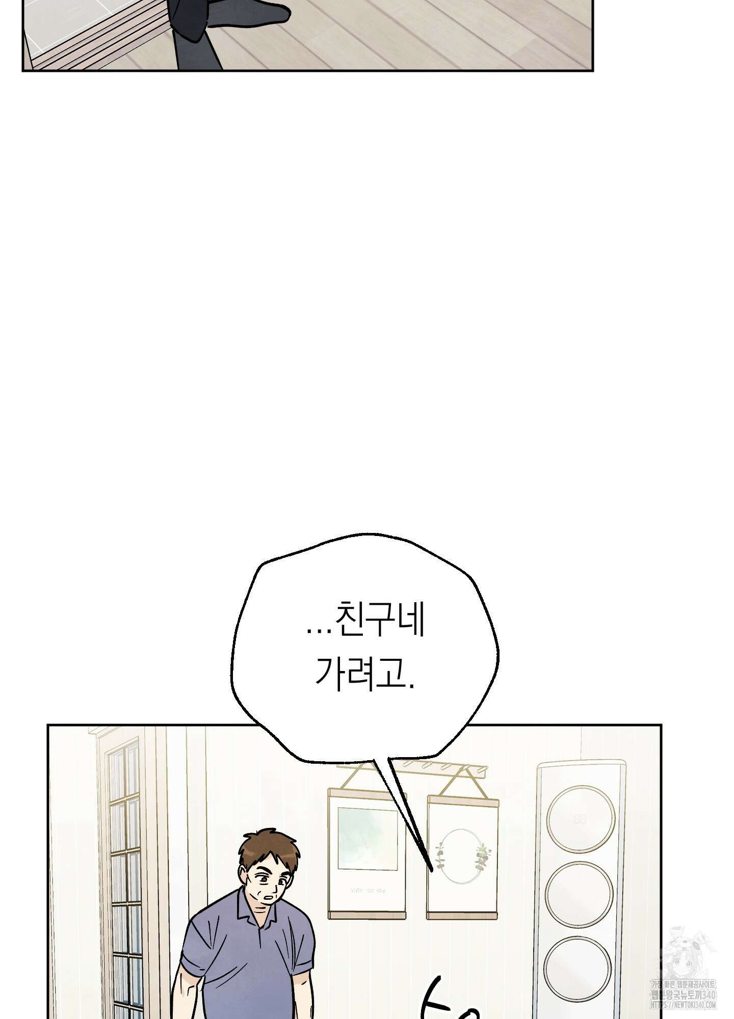 여름이 끝나도 22화 4