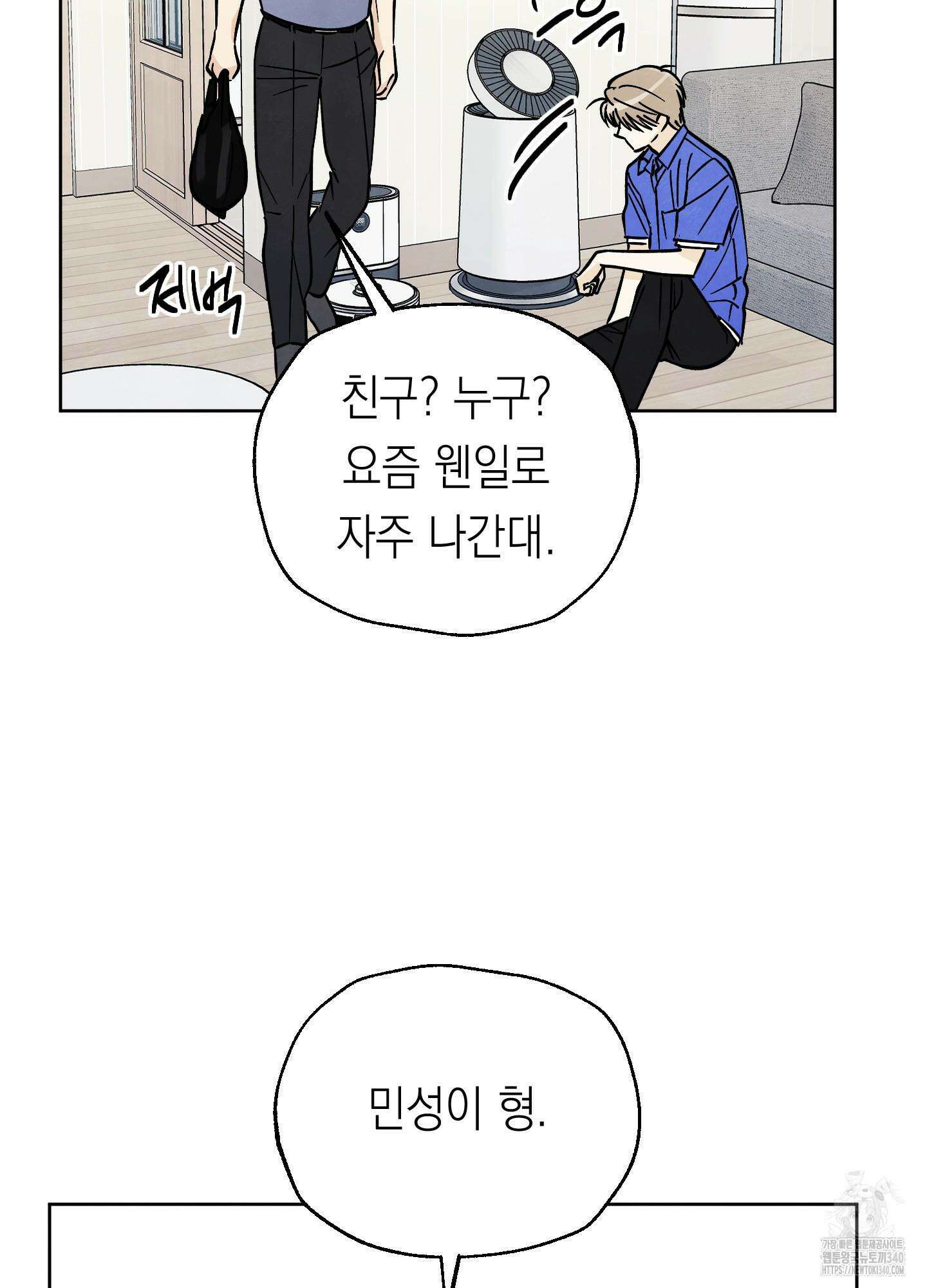 여름이 끝나도 22화 5