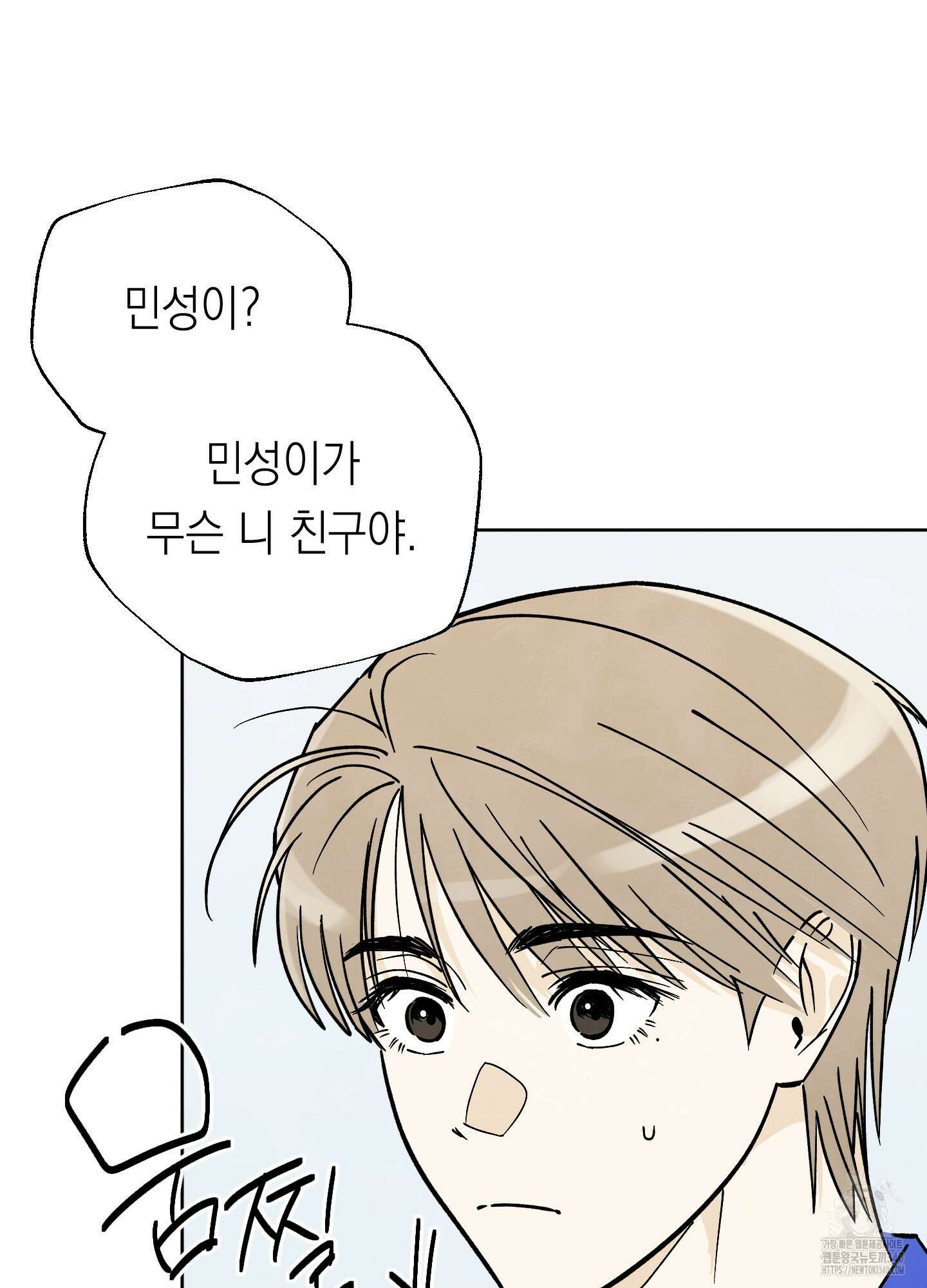 여름이 끝나도 22화 7