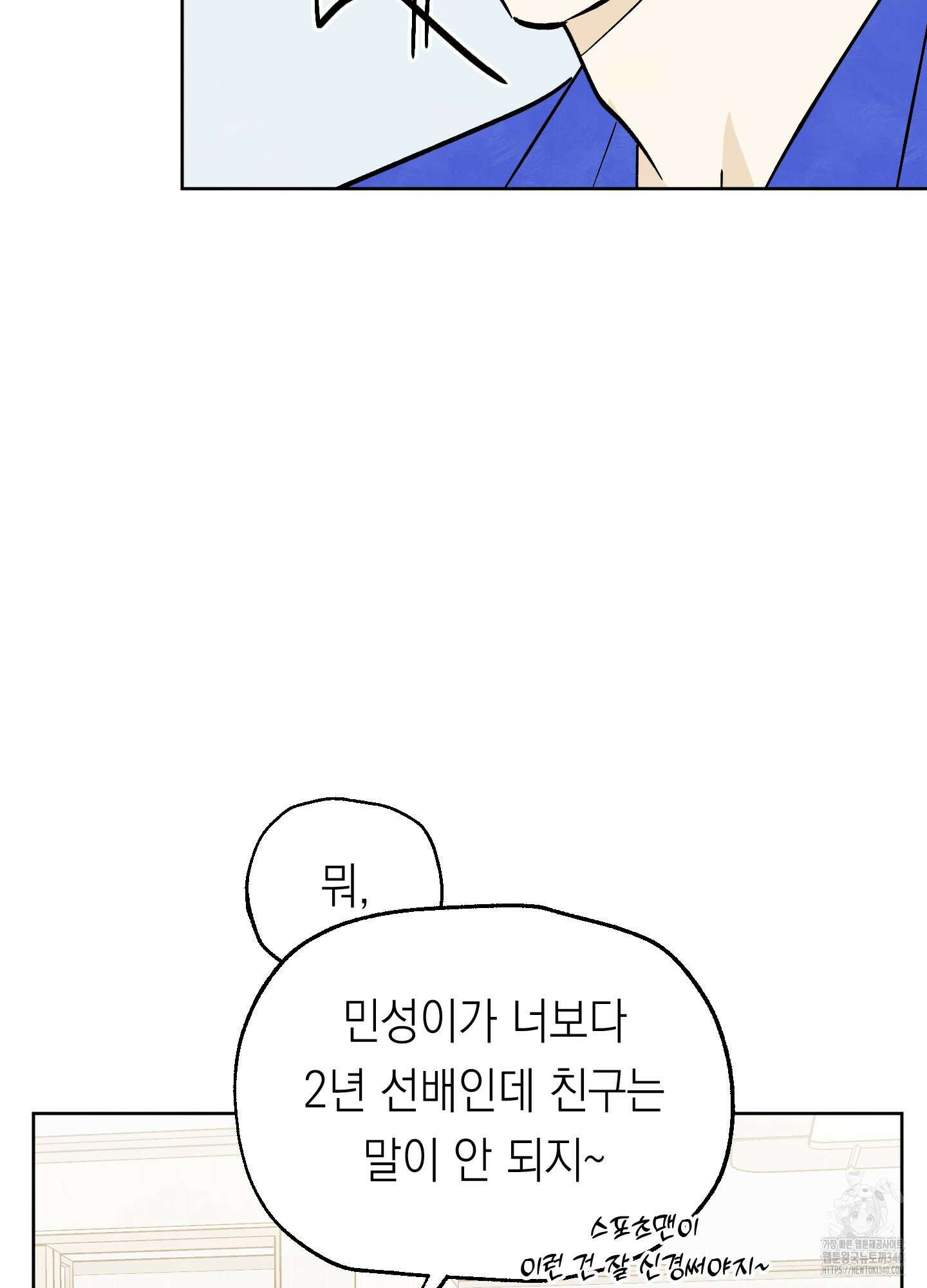 여름이 끝나도 22화 8