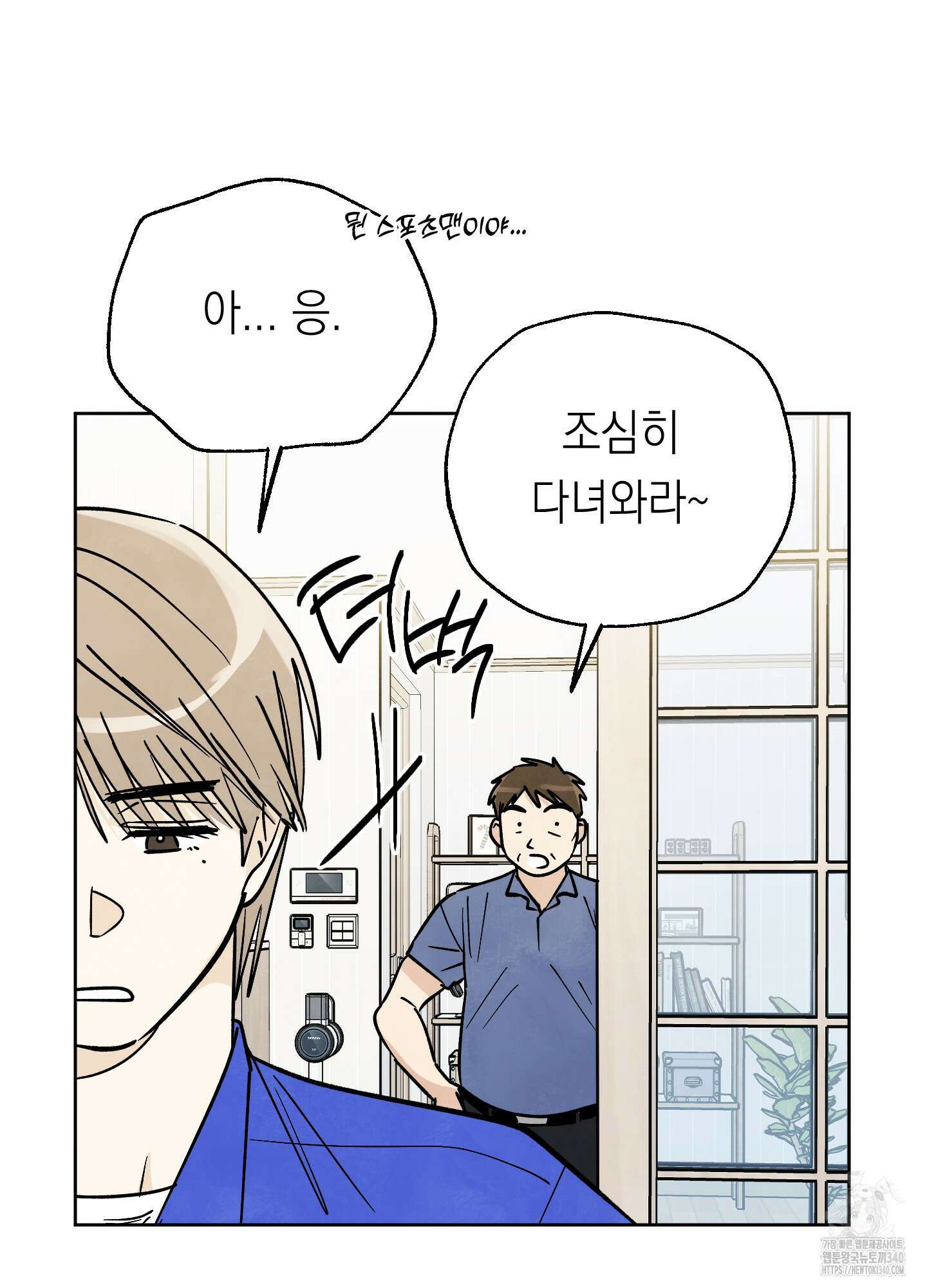 여름이 끝나도 22화 10