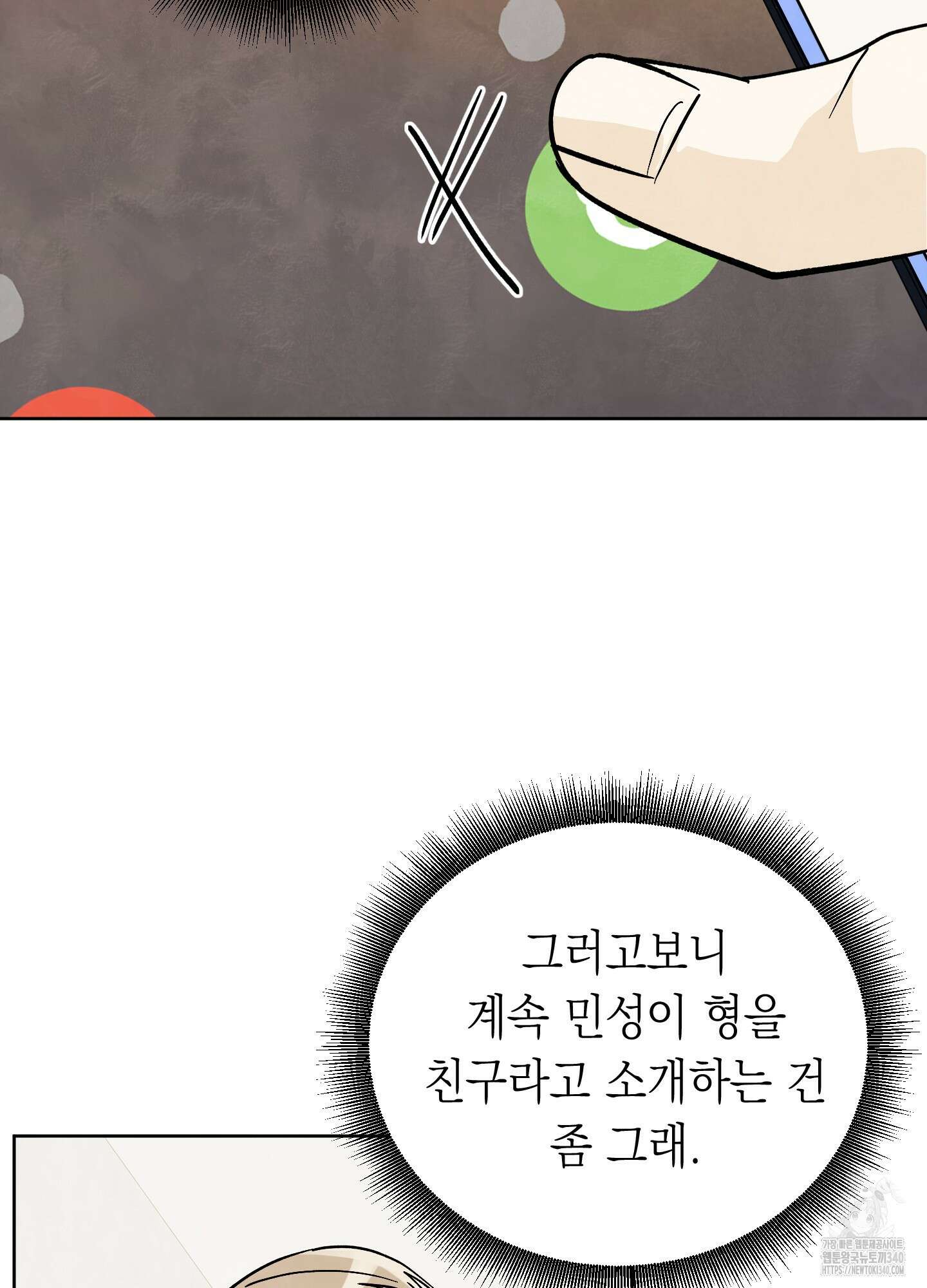 여름이 끝나도 22화 13
