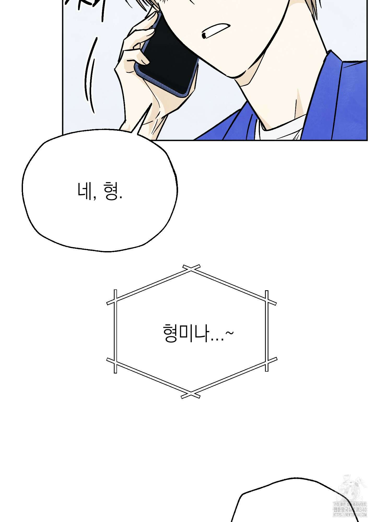 여름이 끝나도 22화 15