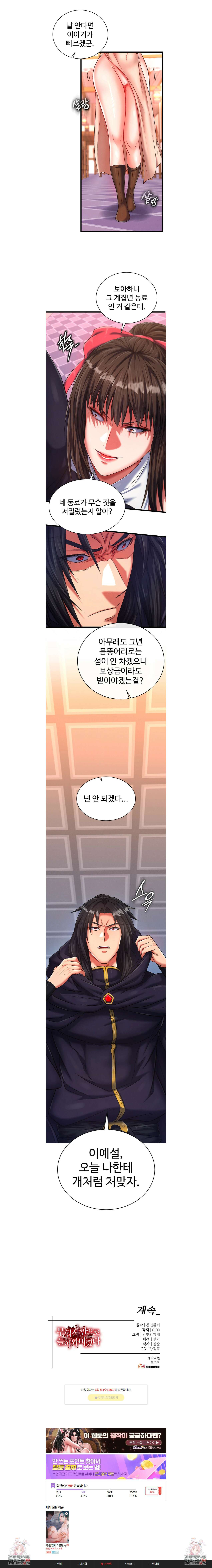 무협지 안으로 들어와버렸다. 37화 5