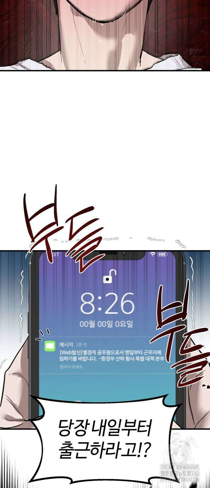 별정직 공무원 5화 2