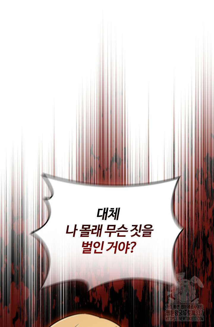 공주는 죽어서 키운다 23화 2