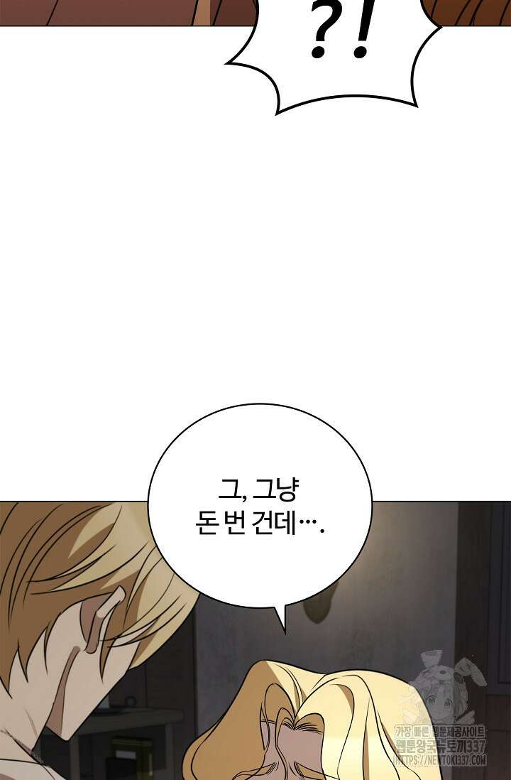 공주는 죽어서 키운다 23화 4