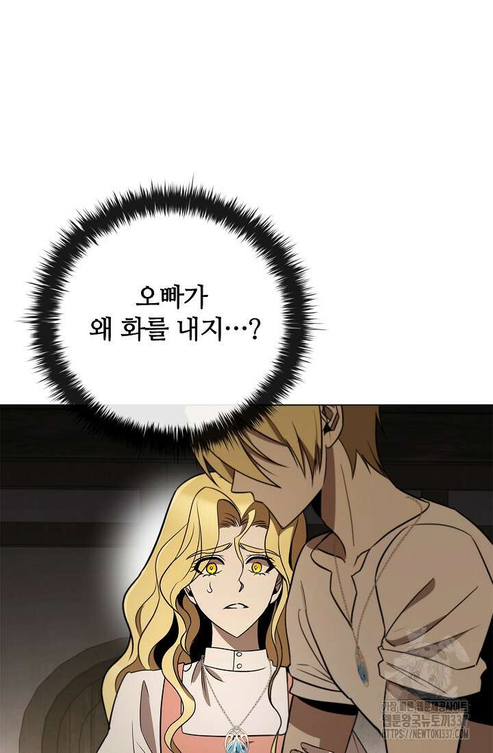 공주는 죽어서 키운다 23화 14