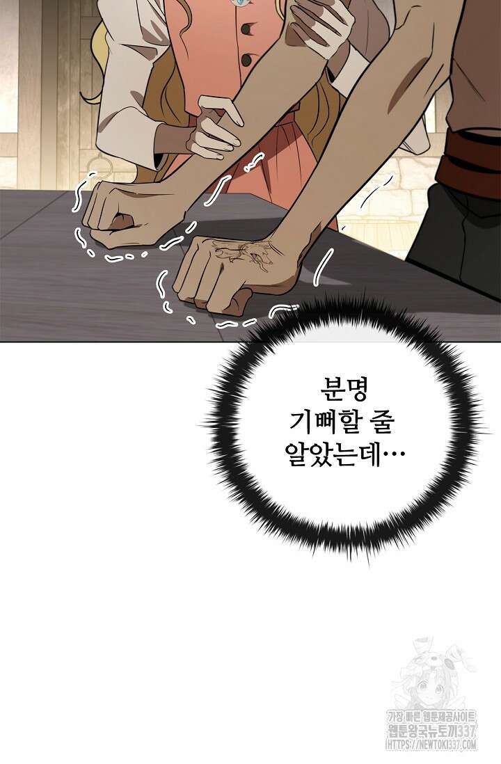 공주는 죽어서 키운다 23화 15