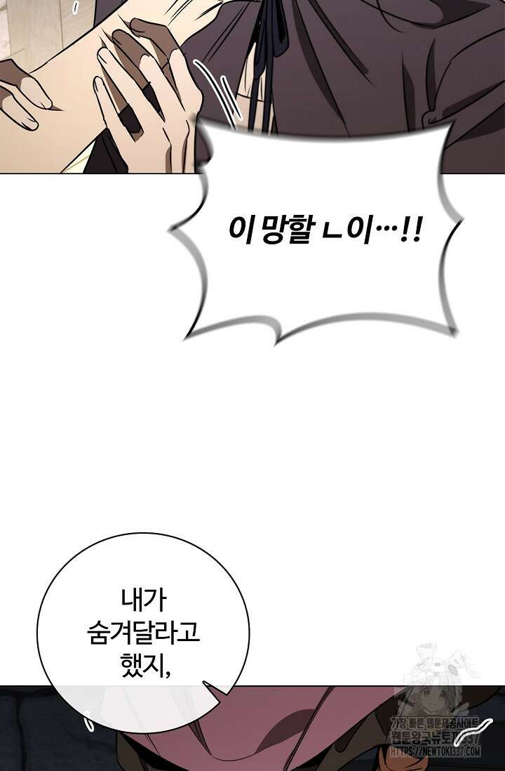 공주는 죽어서 키운다 23화 21