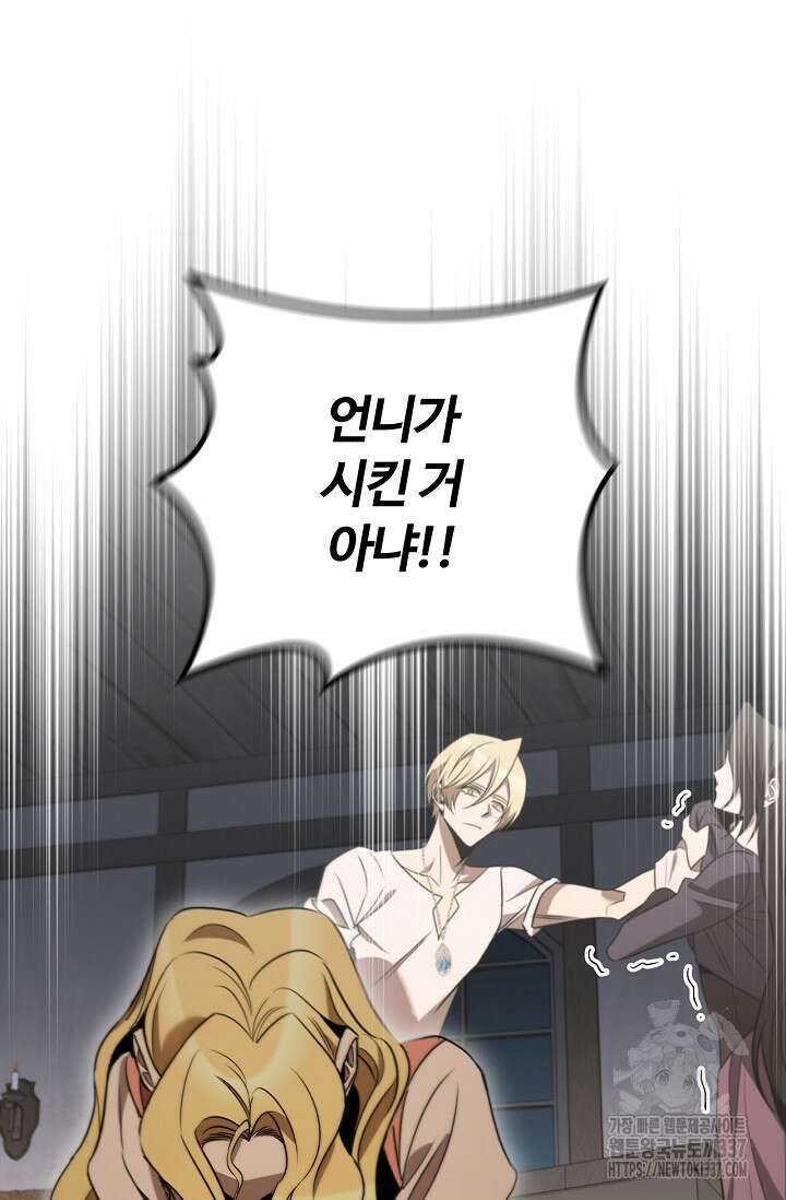 공주는 죽어서 키운다 23화 27