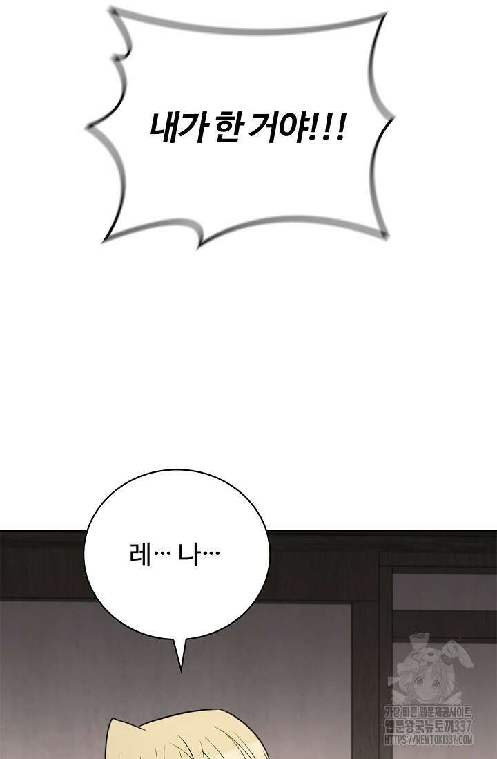공주는 죽어서 키운다 23화 29