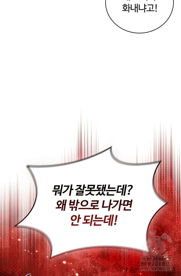 공주는 죽어서 키운다 23화 33