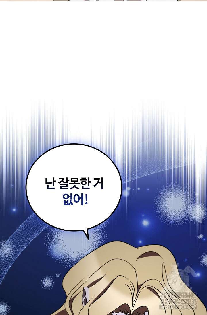 공주는 죽어서 키운다 23화 38