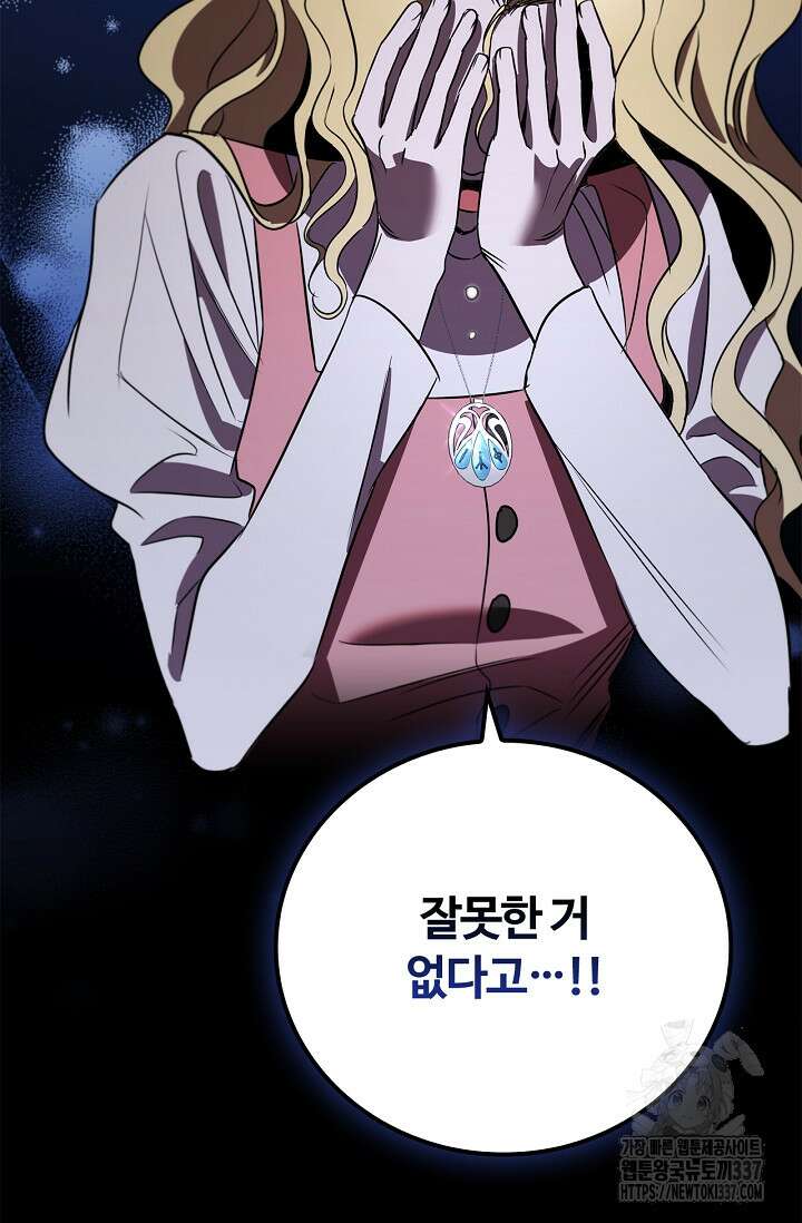 공주는 죽어서 키운다 23화 39