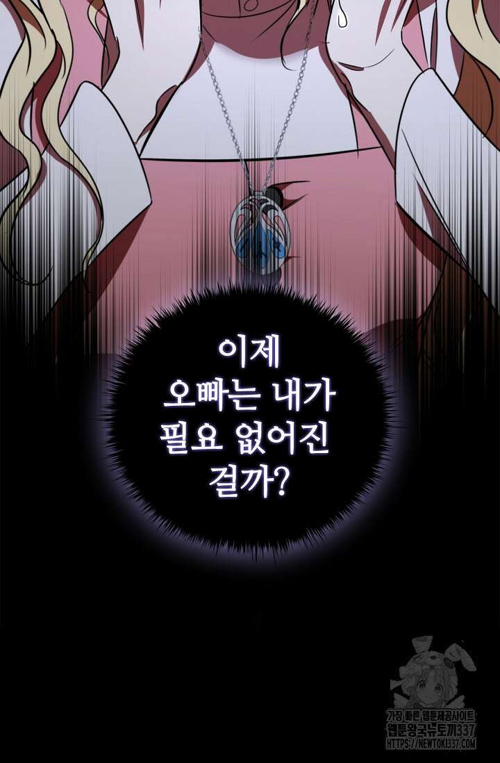 공주는 죽어서 키운다 23화 42