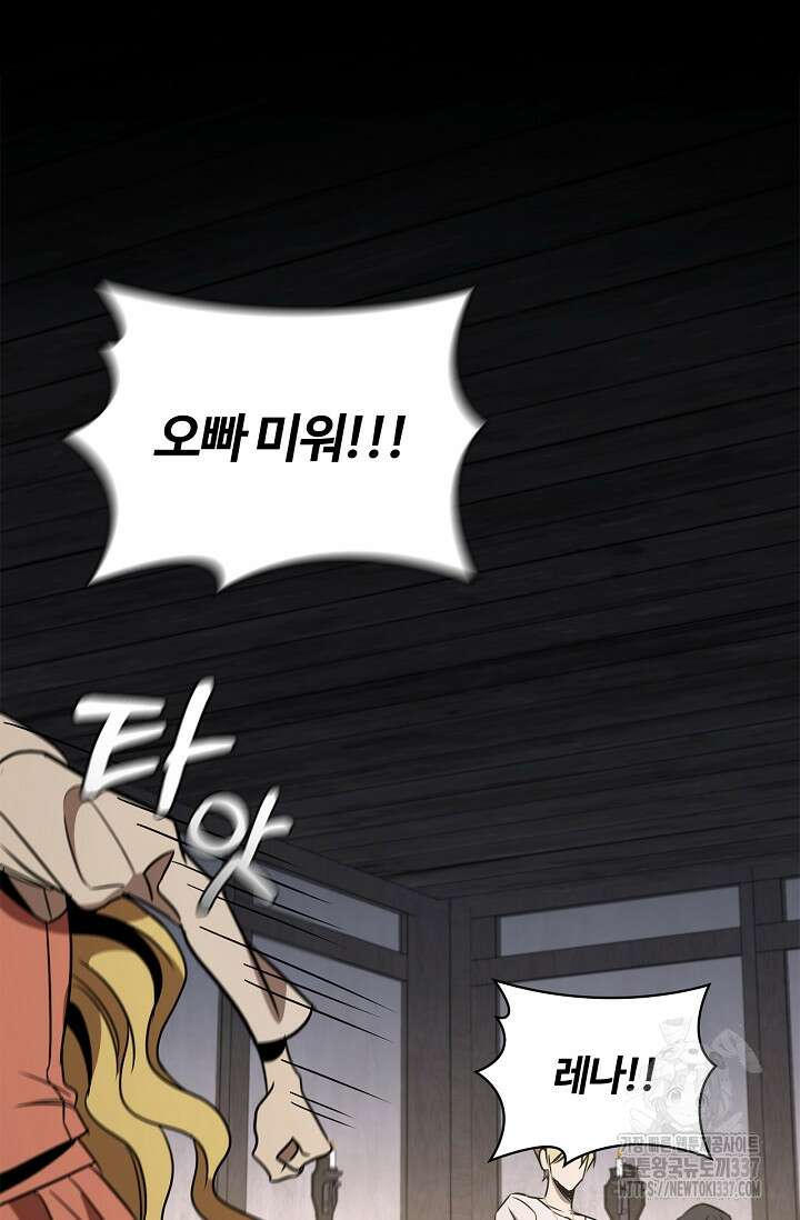 공주는 죽어서 키운다 23화 43