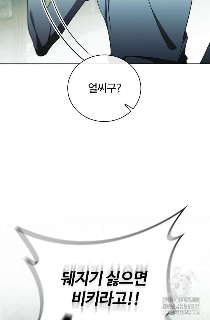 공주는 죽어서 키운다 23화 52