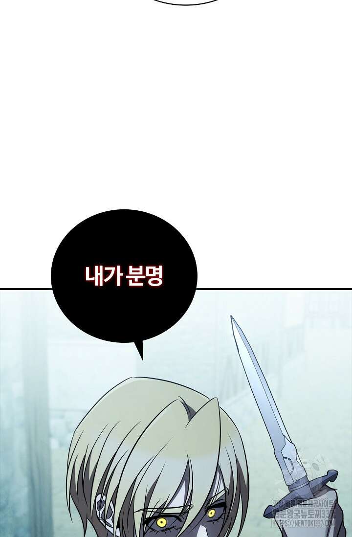 공주는 죽어서 키운다 23화 58