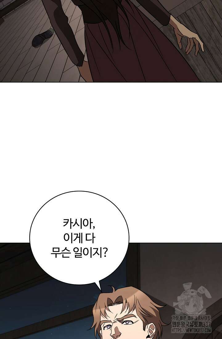 공주는 죽어서 키운다 23화 74