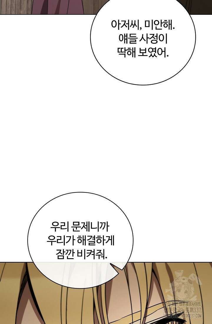 공주는 죽어서 키운다 23화 78
