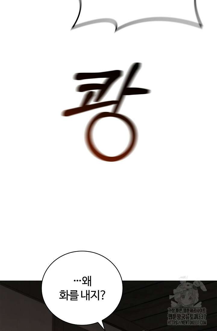 공주는 죽어서 키운다 23화 81