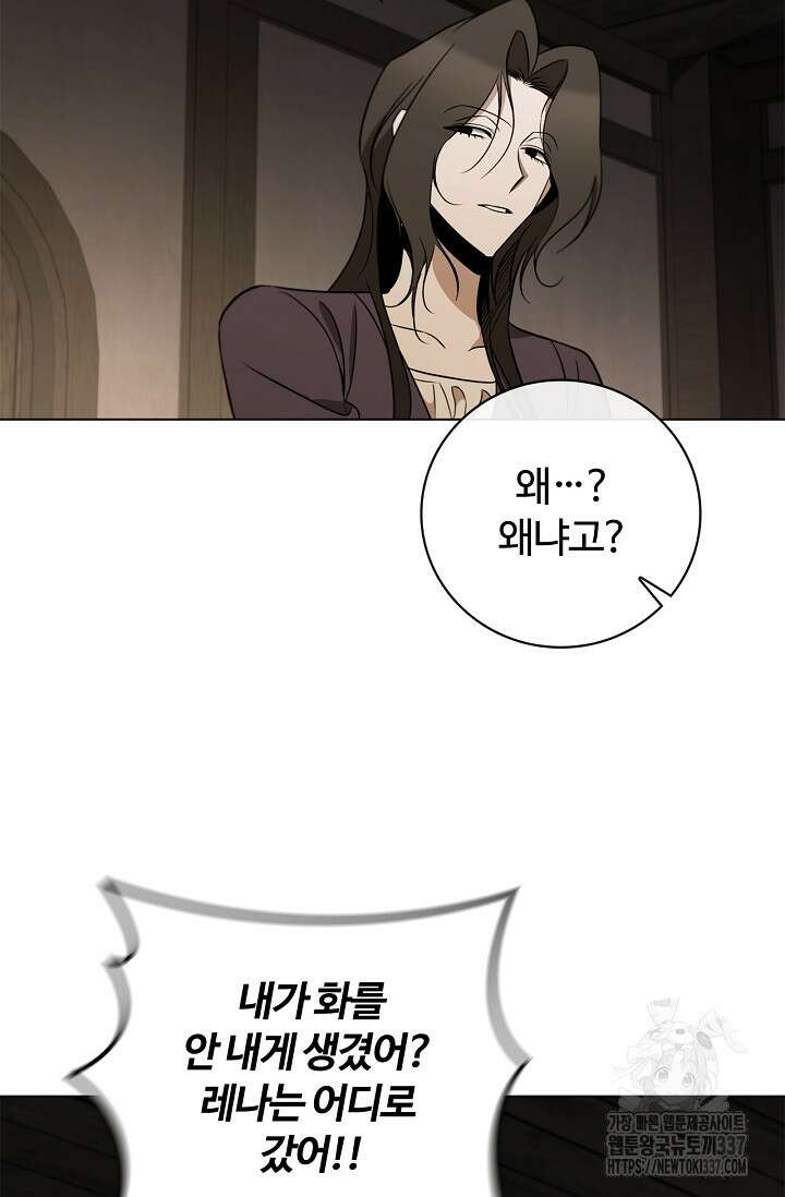 공주는 죽어서 키운다 23화 82